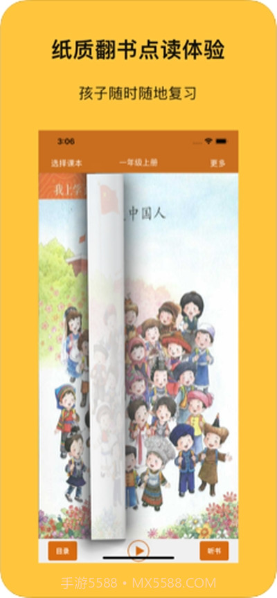 人小语文v2.4截图