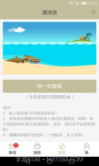 来信v5.2.175.2.18截图