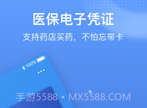 国家医保服务平台官网v1.2.8截图