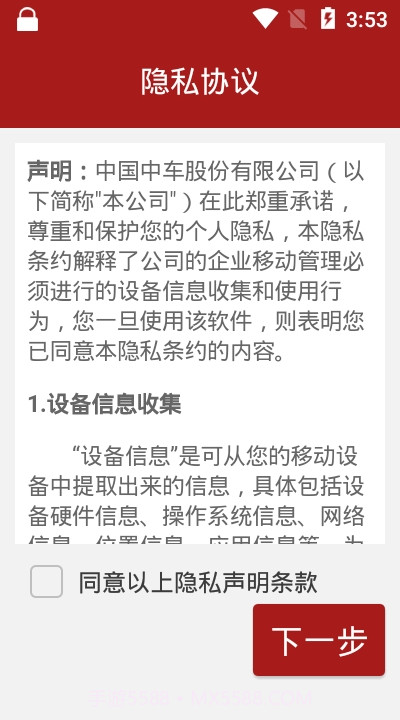 中车移动商店0.0.20截图