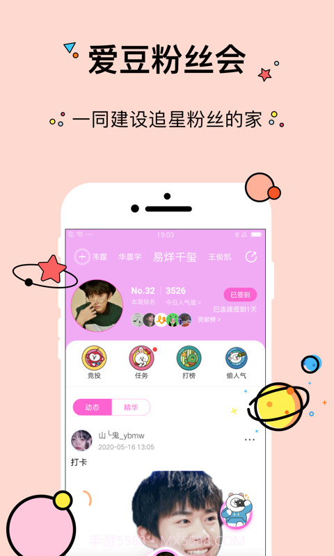 快乐粉丝会v2.4.11截图