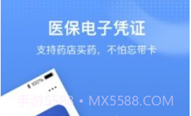 国家医保服务平台激活版v1.3.8截图