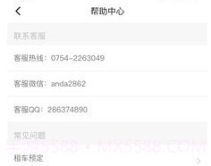 安达租车商家版v1.0.8截图