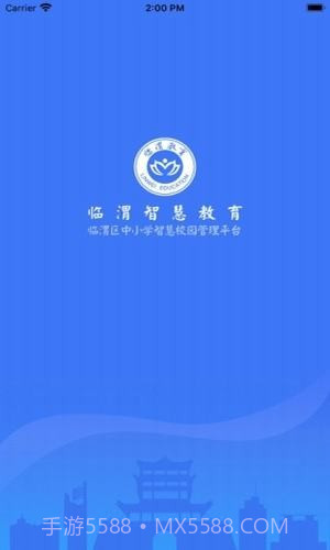 临渭智慧教育1.2截图