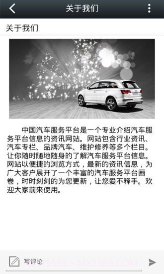 中国汽车服务平台v1.6截图