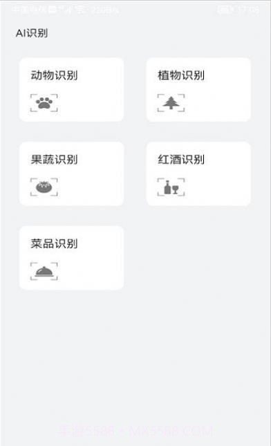 爱花草识别1.1.9截图