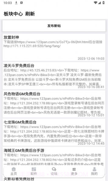 凌天软件库2.2截图