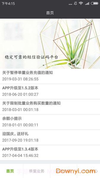 智能接码v1.15截图