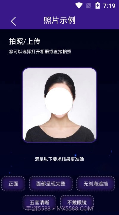 扫脸算命（面相测算）2.3.12截图