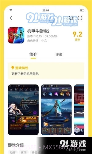 闪玩正式版1.9.6截图