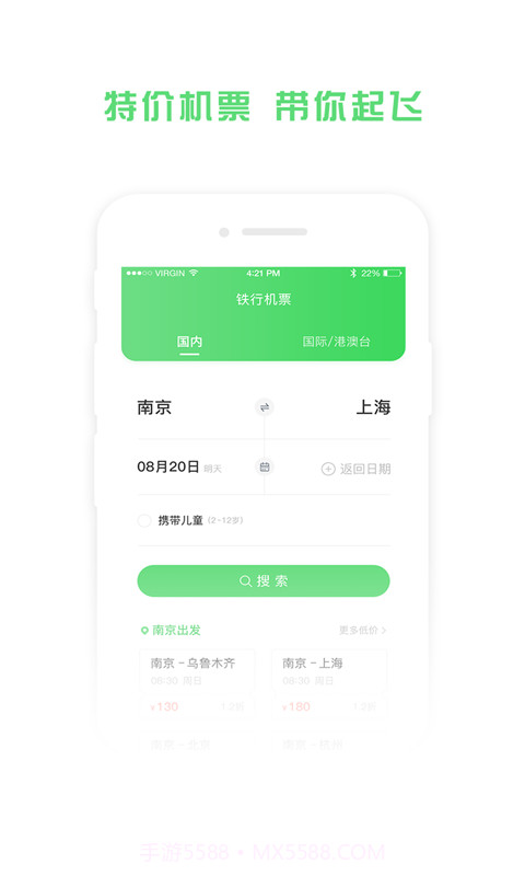 铁行飞机票8.1.7截图