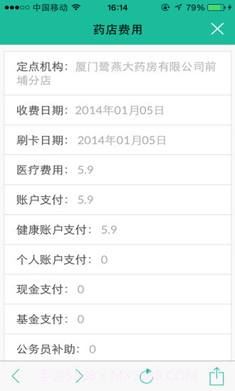厦门社保app2.2.9截图
