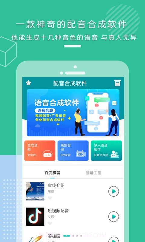 AI配音合成v1.17截图