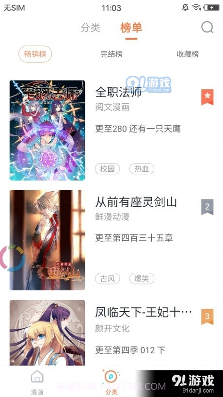 圈圈台漫1.3.3截图