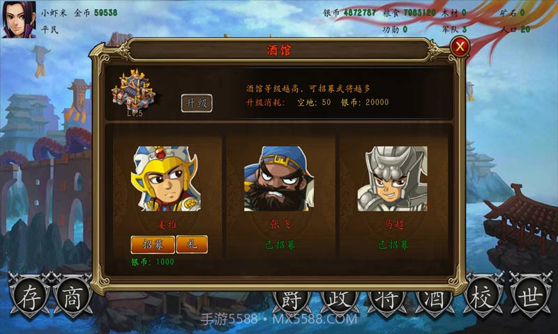 三国时代2无限宝石2.14.1截图