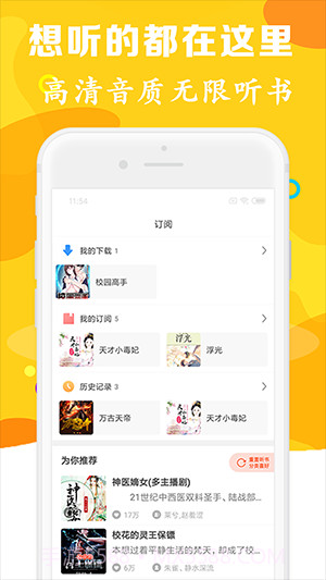 有声听书吧v1.31截图