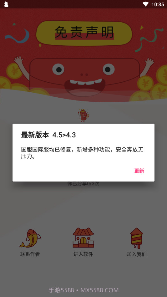 Zero和平捍卫者软件v3.4截图