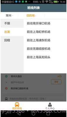 前程巴士(前程巴士和巴士管家)v01.01.1551 正式版v01.01.8截图