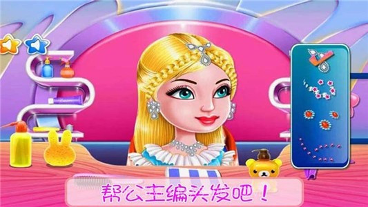 长发公主浪漫故事v1.8截图