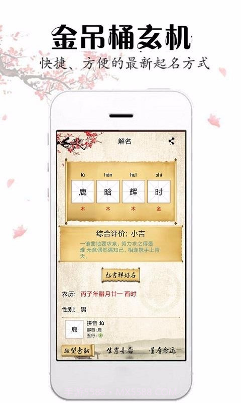 六道宝典1.2.0截图