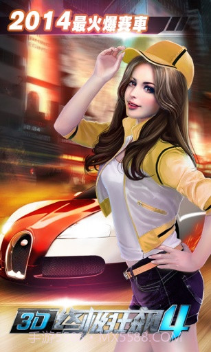 3D终极狂飙41.4截图