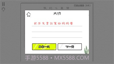 文字大玩家2.0.6截图