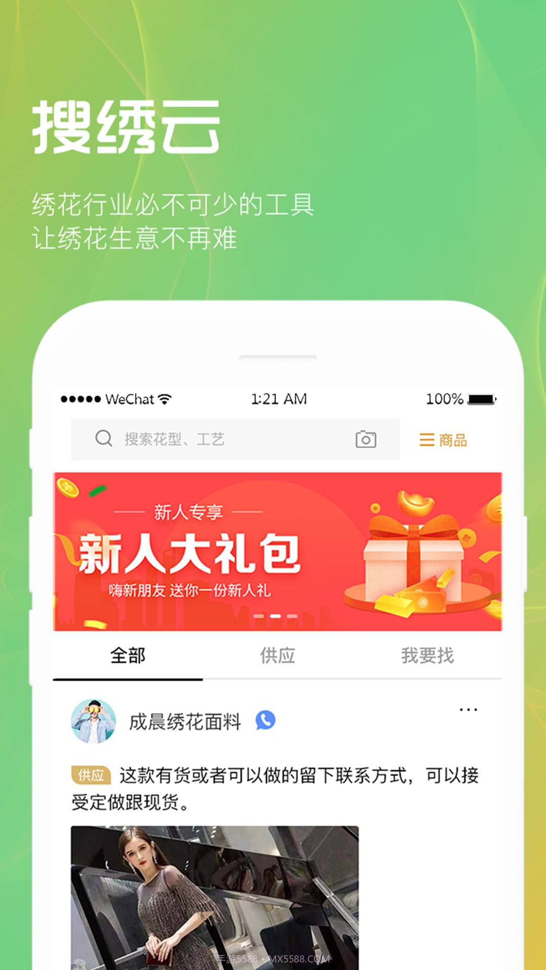 搜绣云2.3.9截图