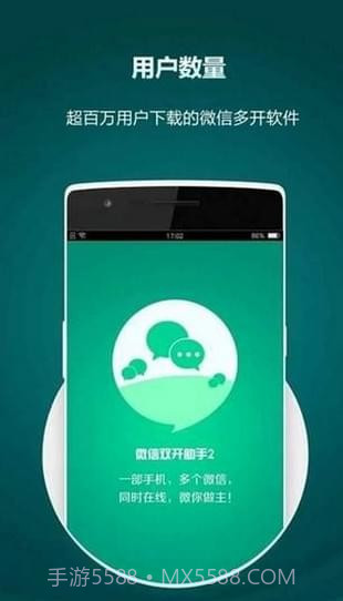 应用双开精灵1.8截图
