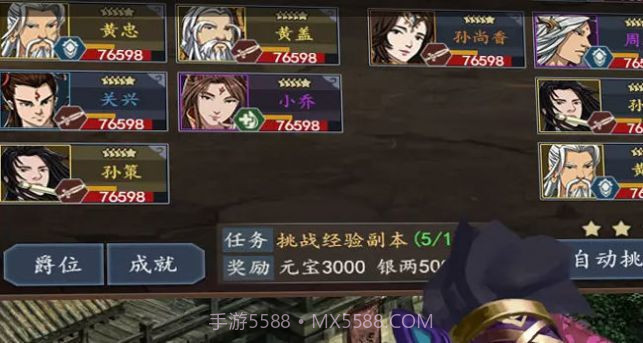 三国演义：英雄录v1.0安卓版截图