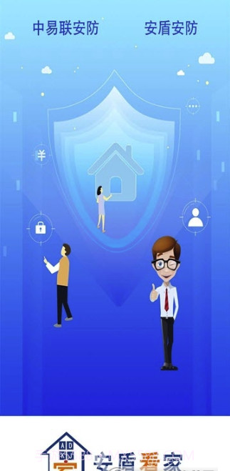 安盾卫士(家庭监控工具)V1.1 安卓最新版V1.9截图