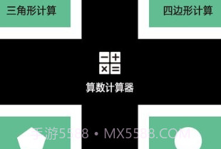 vite计算器v1.13截图