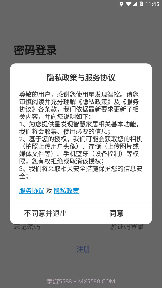 星发现智控1.0.5截图