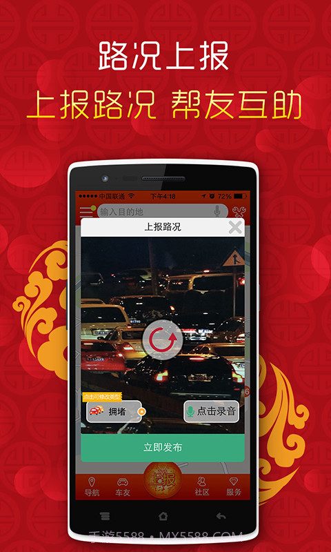 车托帮路况导航电子狗v5.2.8截图
