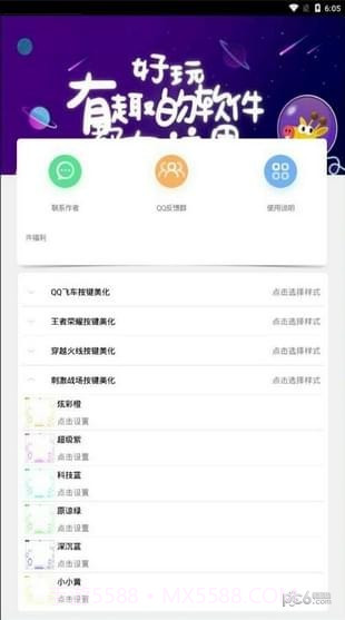 手游按键美化v1.45截图