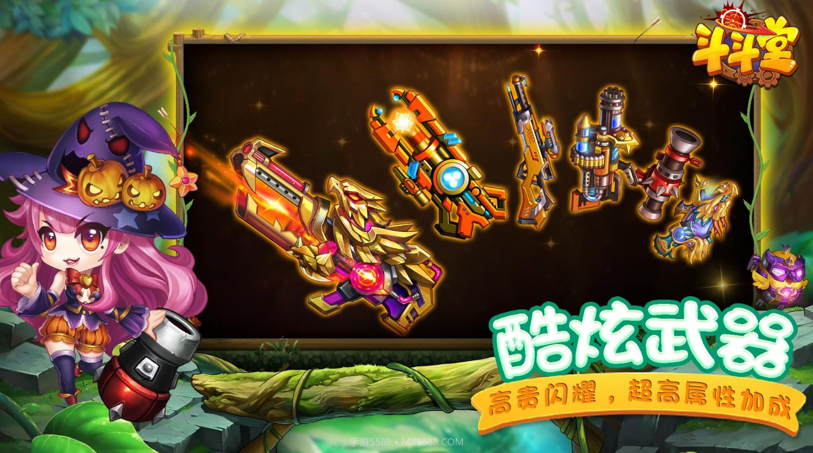 斗斗堂v10.0.16截图