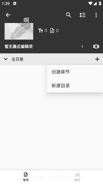 轻羽写作1.64.0截图