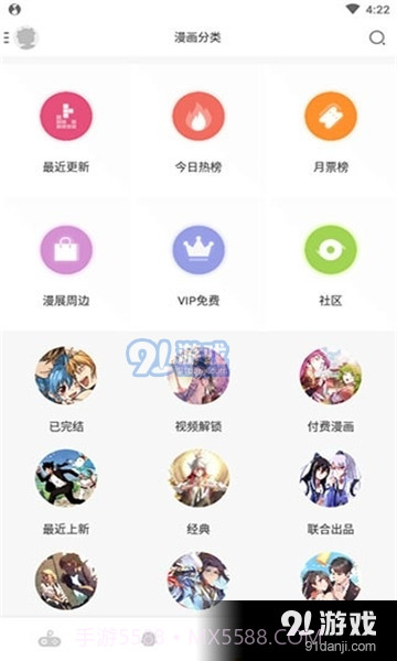 乐优漫2.42.00截图