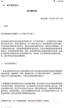 京办平台1.1.3截图