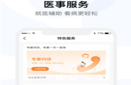 医事通卫生云v10.15截图