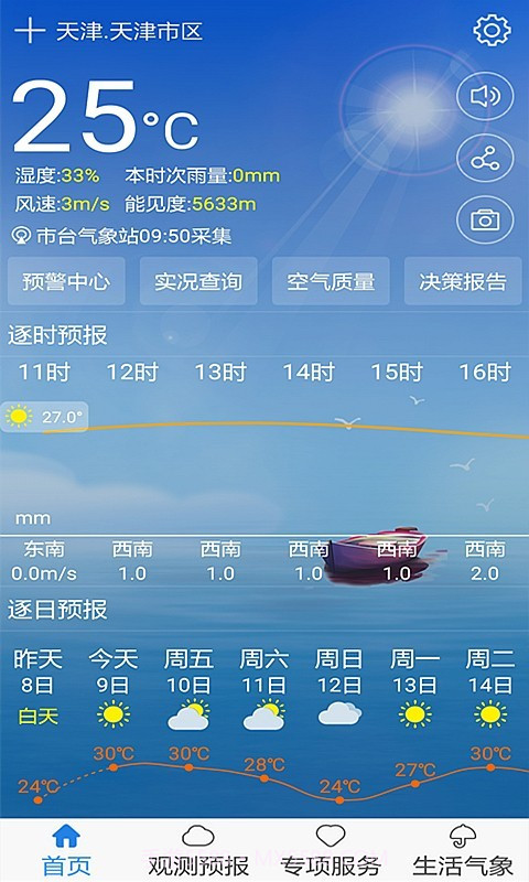 天津气象v1.49截图