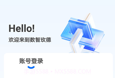 数智玫德v1.0.11截图