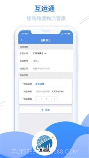 互运通1.0.10截图