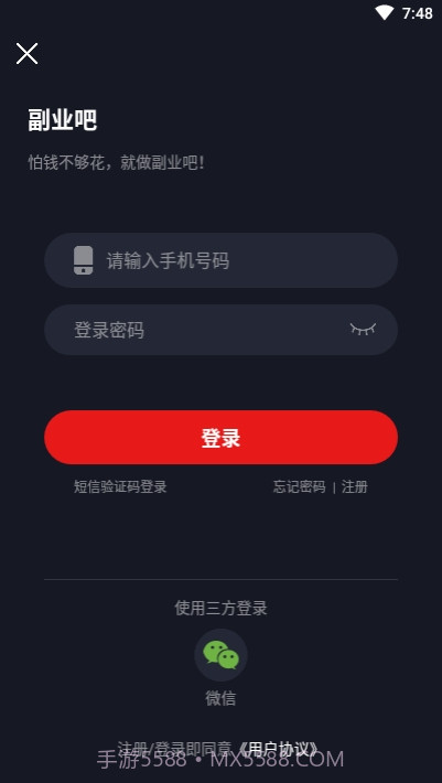 副业吧1.0.10截图