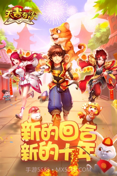 天书奇谈v1.2.13截图