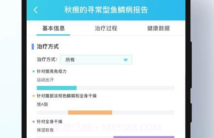 万众医心v1.0.12截图