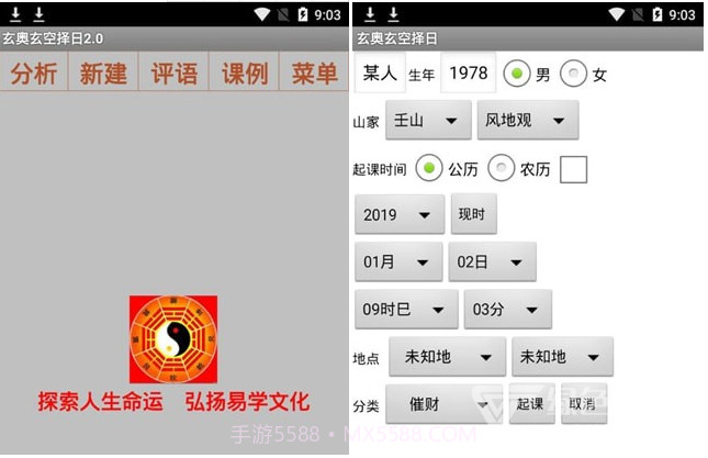 玄奥玄空择日安卓(玄空大卦择日法秘诀)手机版V2.4截图