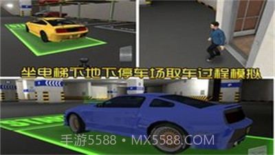 地下停车场2.0.7截图