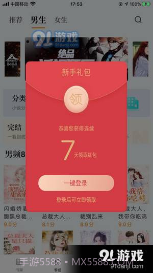锦鲤文学1.7截图