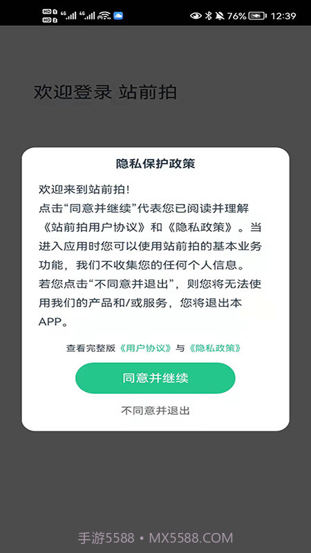 站前拍v1.4截图