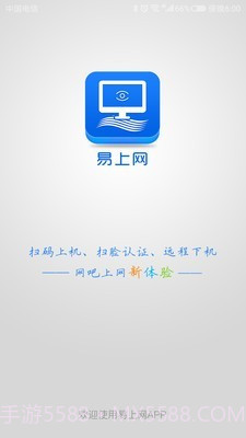 易上网1.3.1截图